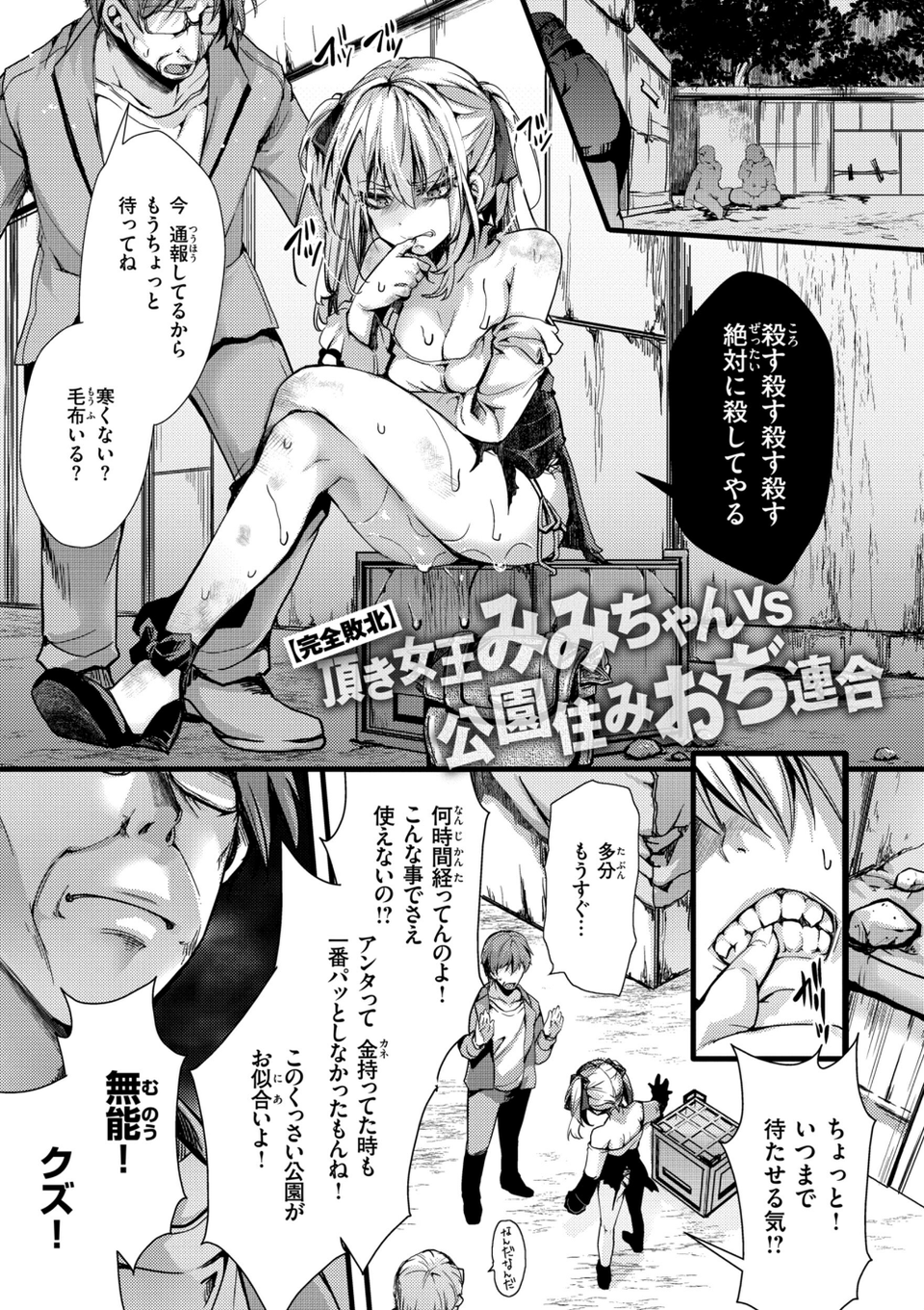 舐めプ女わからせマニュアル【デジタル版限定おまけ付き】 23 ページ目