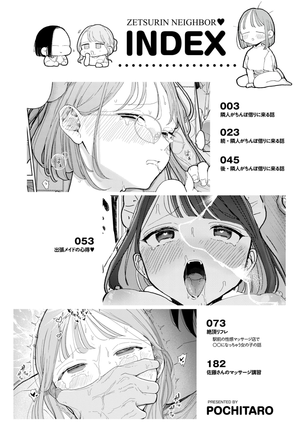隣人がち〇ぽ借りに来る話 2 ページ目