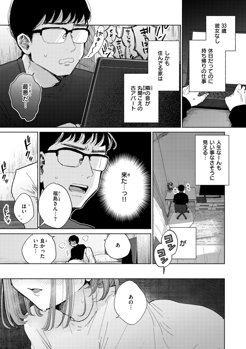 隣人がち〇ぽ借りに来る話 3 ページ目