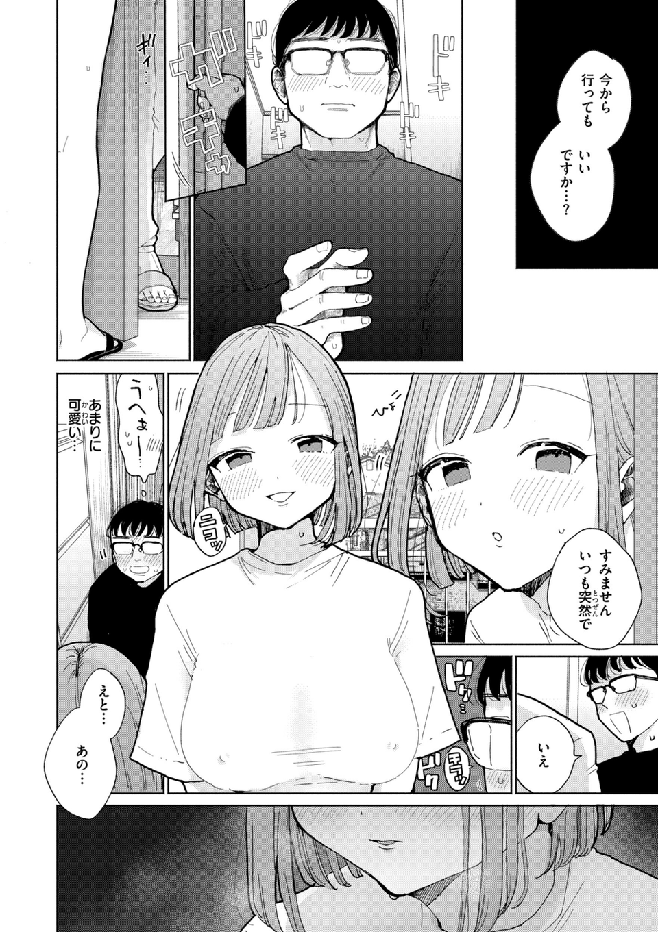 隣人がち〇ぽ借りに来る話 4 ページ目
