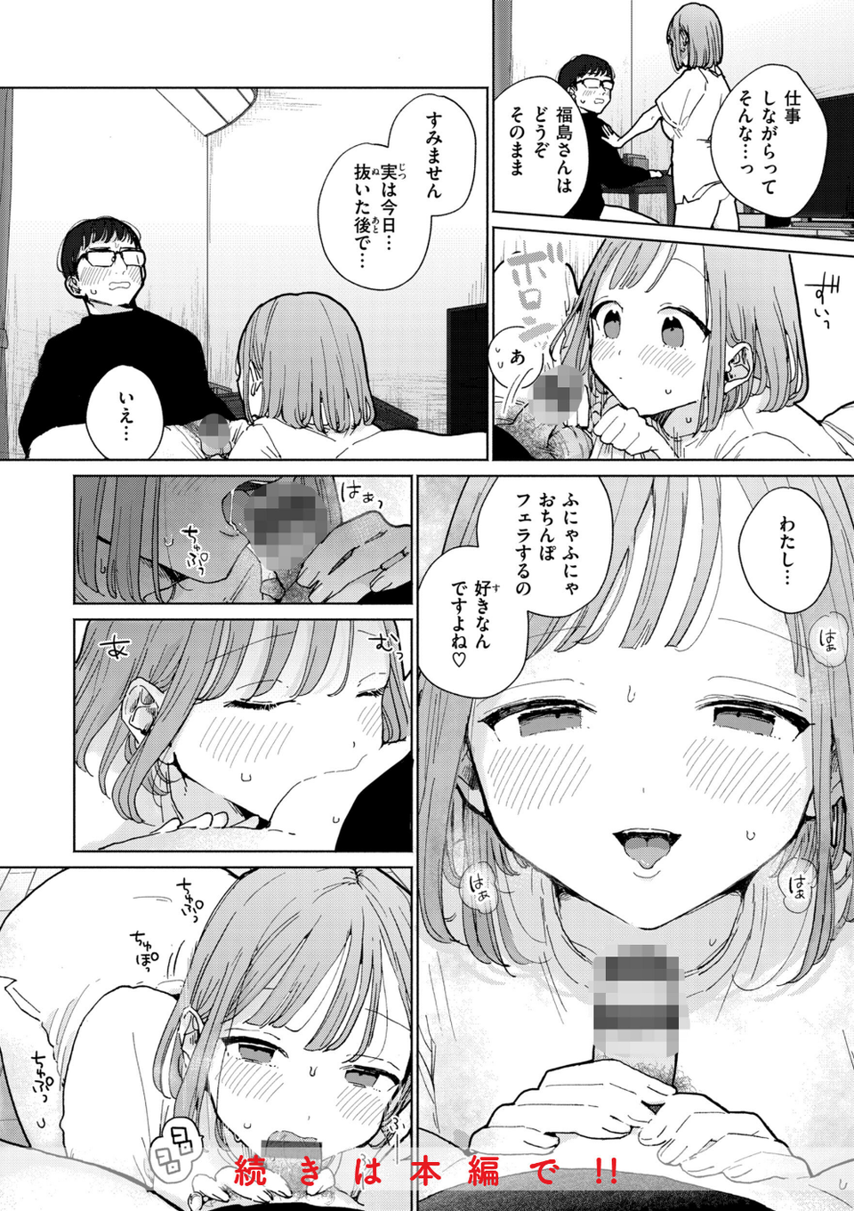 隣人がち〇ぽ借りに来る話 6 ページ目