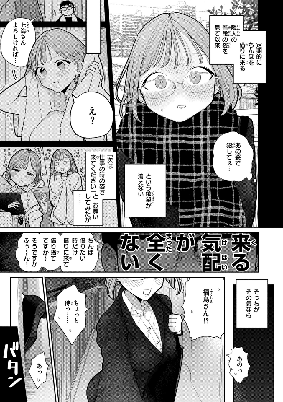 隣人がち〇ぽ借りに来る話 7 ページ目