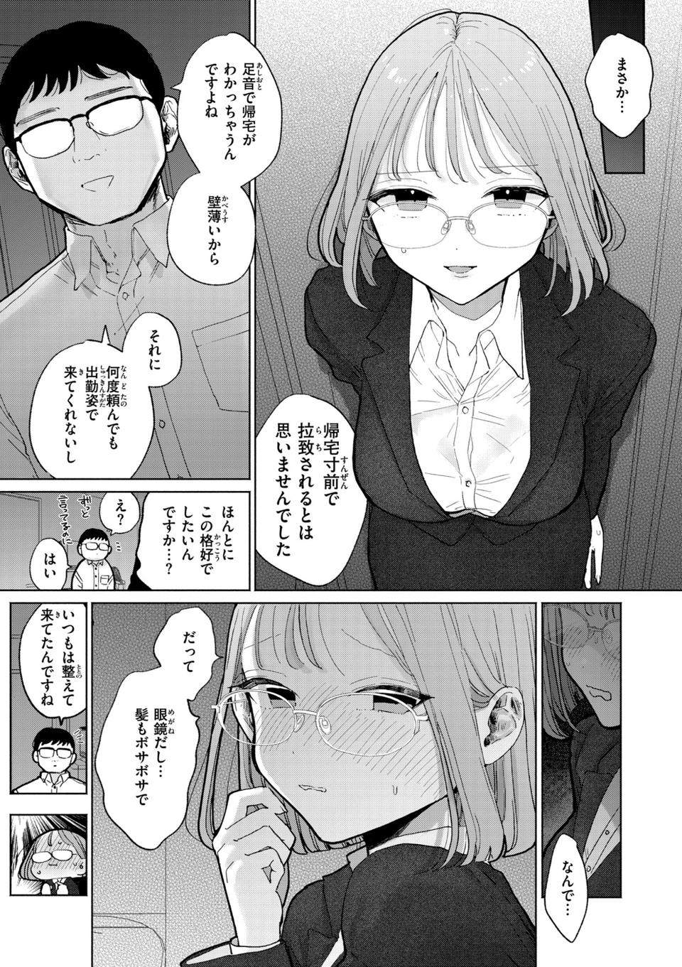 隣人がち〇ぽ借りに来る話 9 ページ目