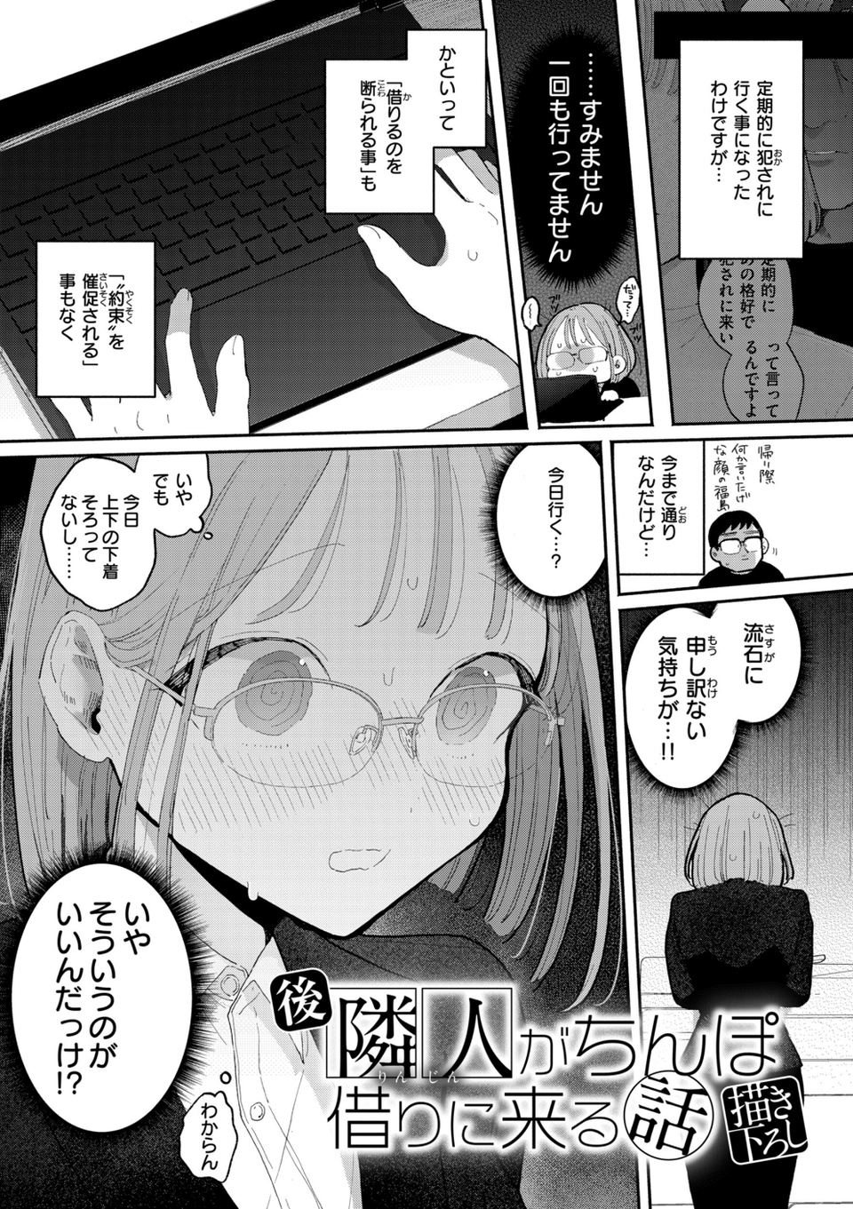 隣人がち〇ぽ借りに来る話 11 ページ目