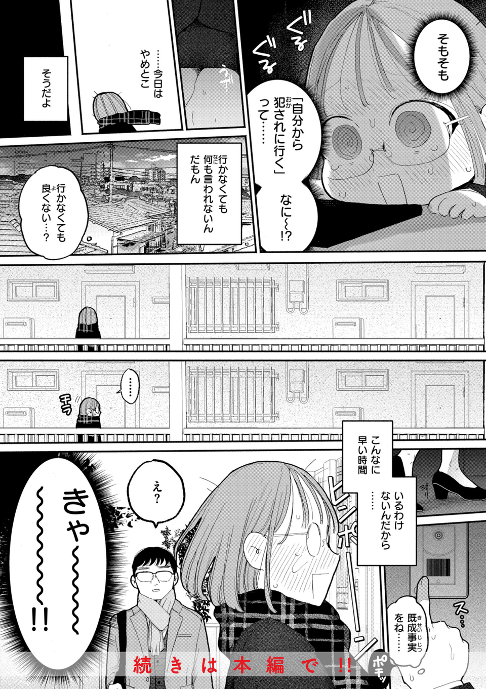 隣人がち〇ぽ借りに来る話 12 ページ目