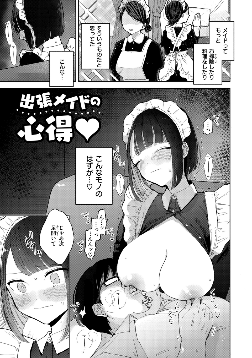 隣人がち〇ぽ借りに来る話 13 ページ目