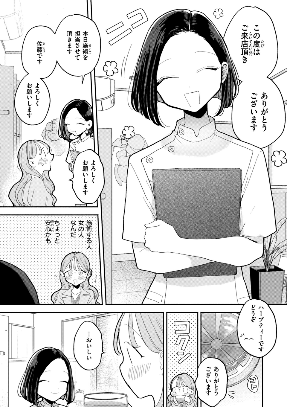 隣人がち〇ぽ借りに来る話 18 ページ目