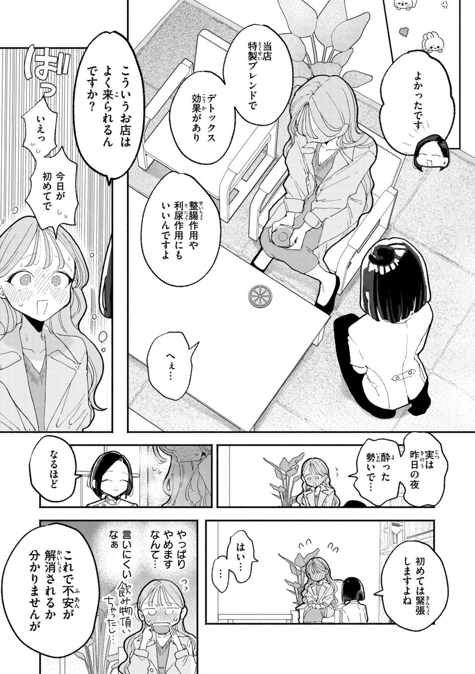 隣人がち〇ぽ借りに来る話 19 ページ目
