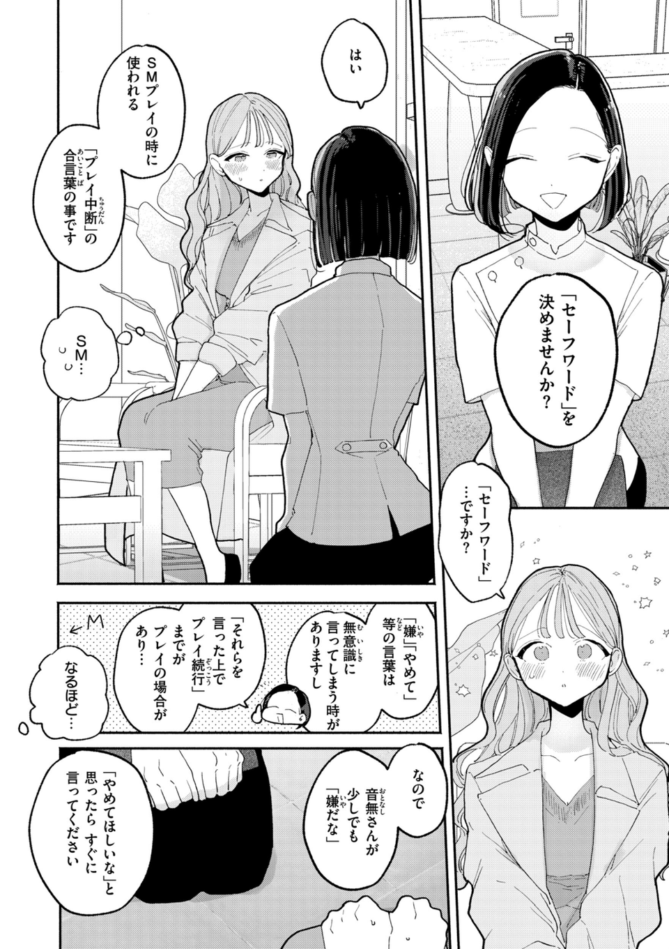 隣人がち〇ぽ借りに来る話 20 ページ目
