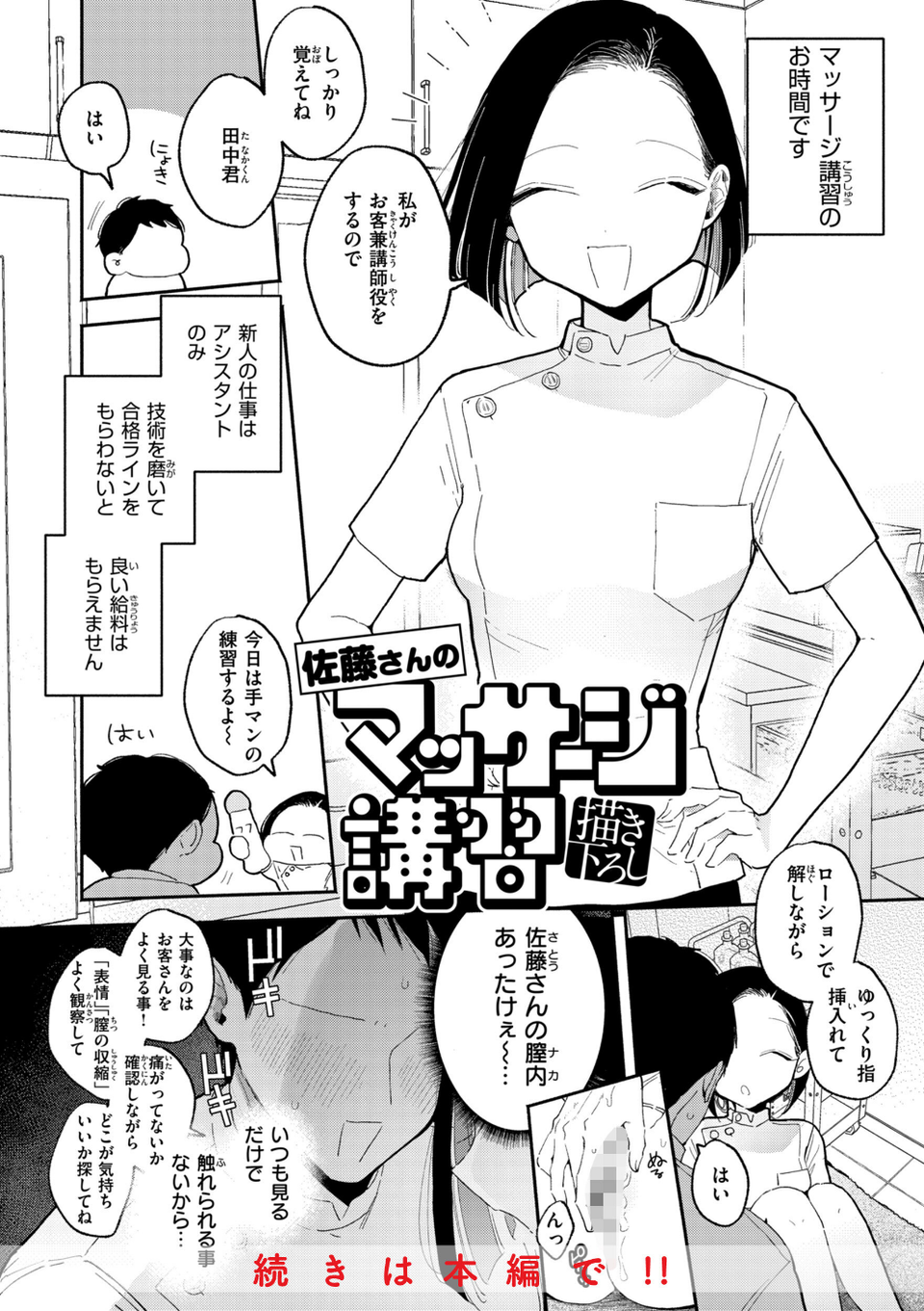 隣人がち〇ぽ借りに来る話 23 ページ目