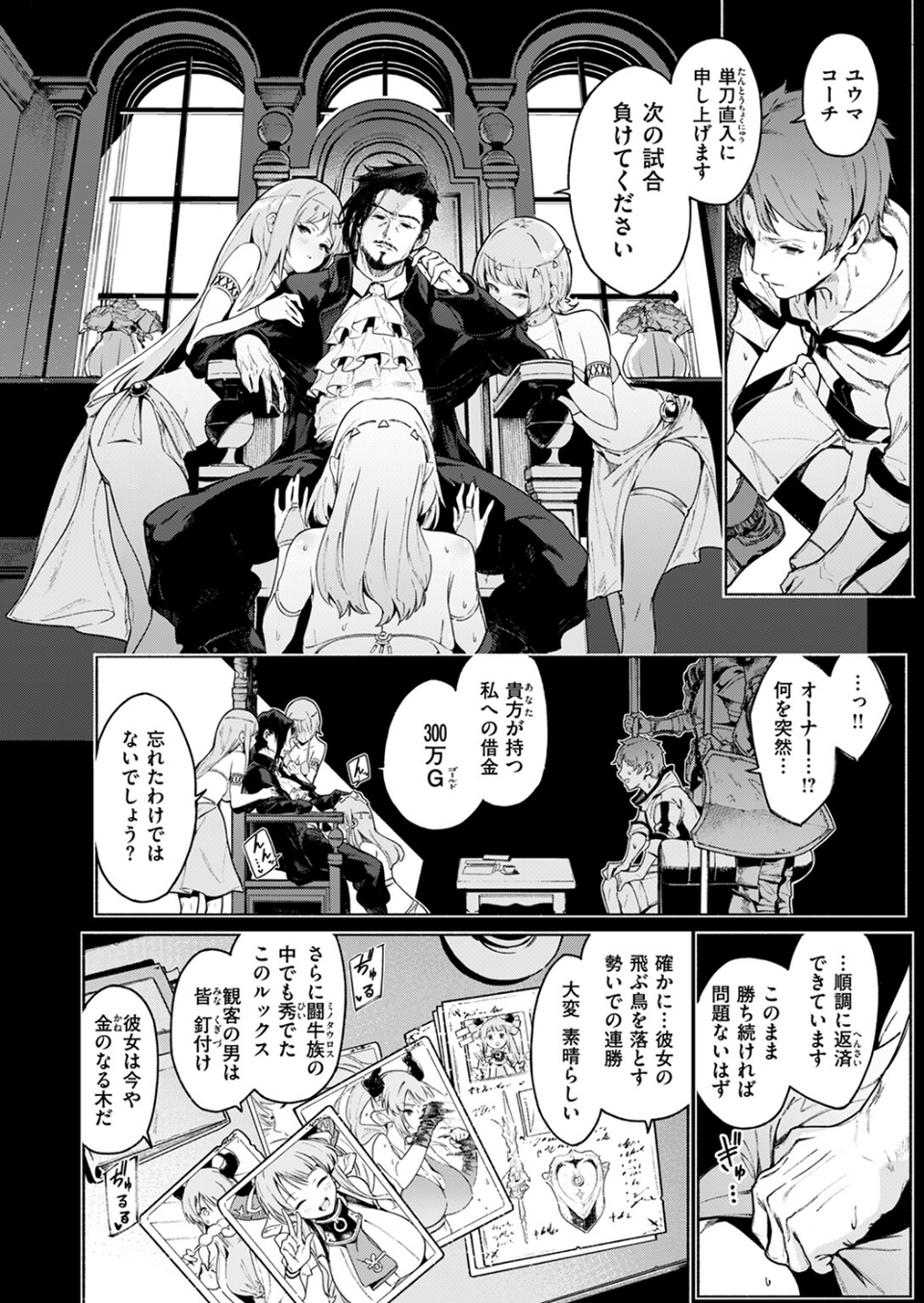 異世快楽天SELECTION 2024 SUMMER 10 ページ目