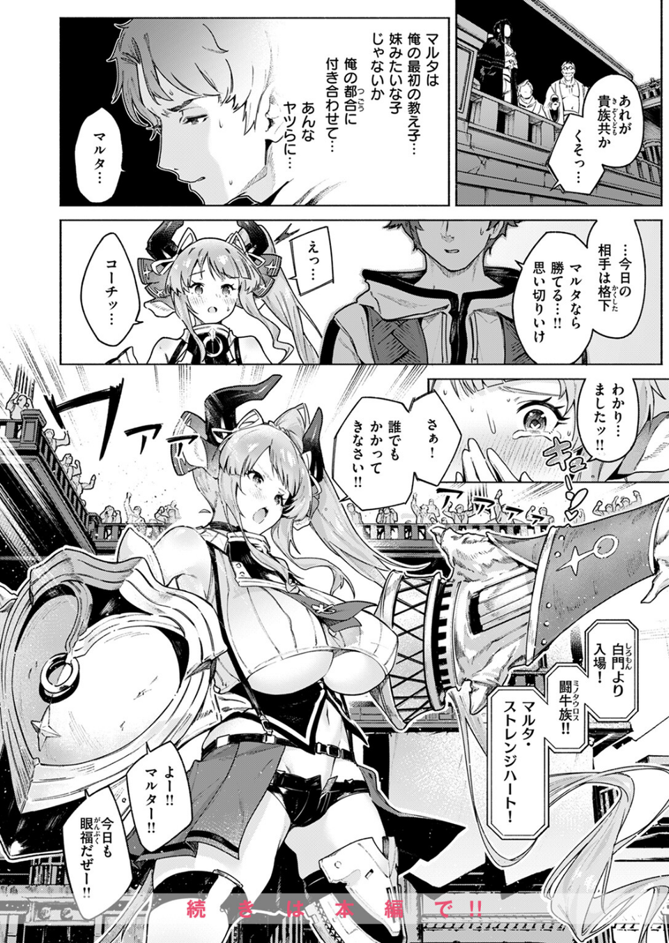 異世快楽天SELECTION 2024 SUMMER 14 ページ目