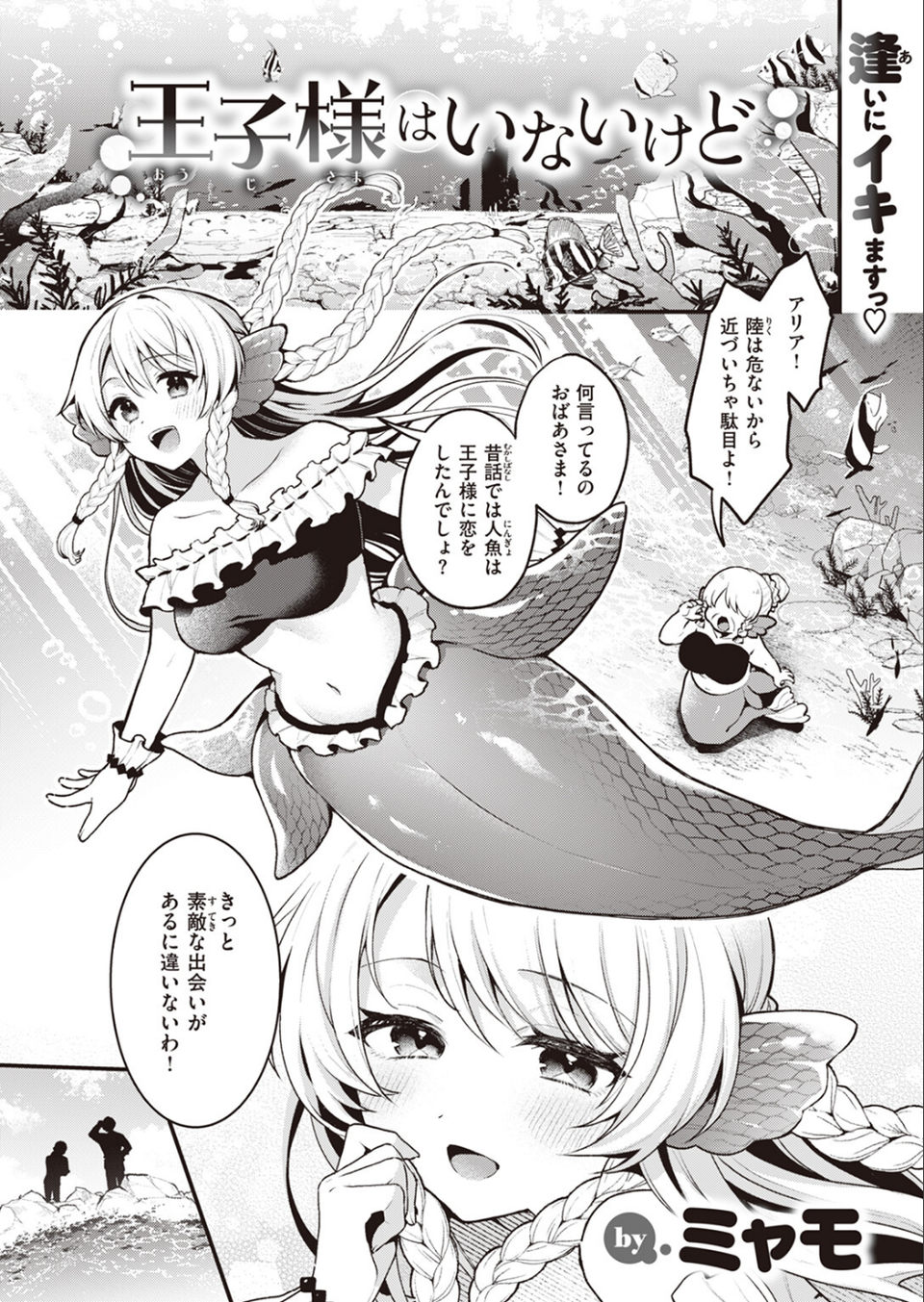 異世快楽天SELECTION 2024 SUMMER 15 ページ目