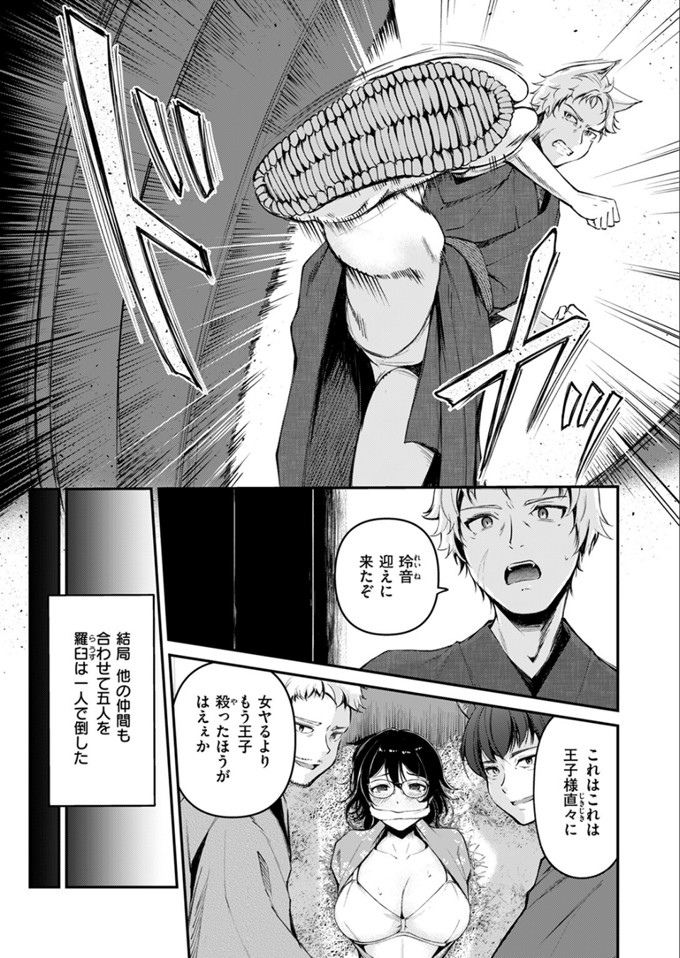 異世快楽天SELECTION 2024 SUMMER 25 ページ目