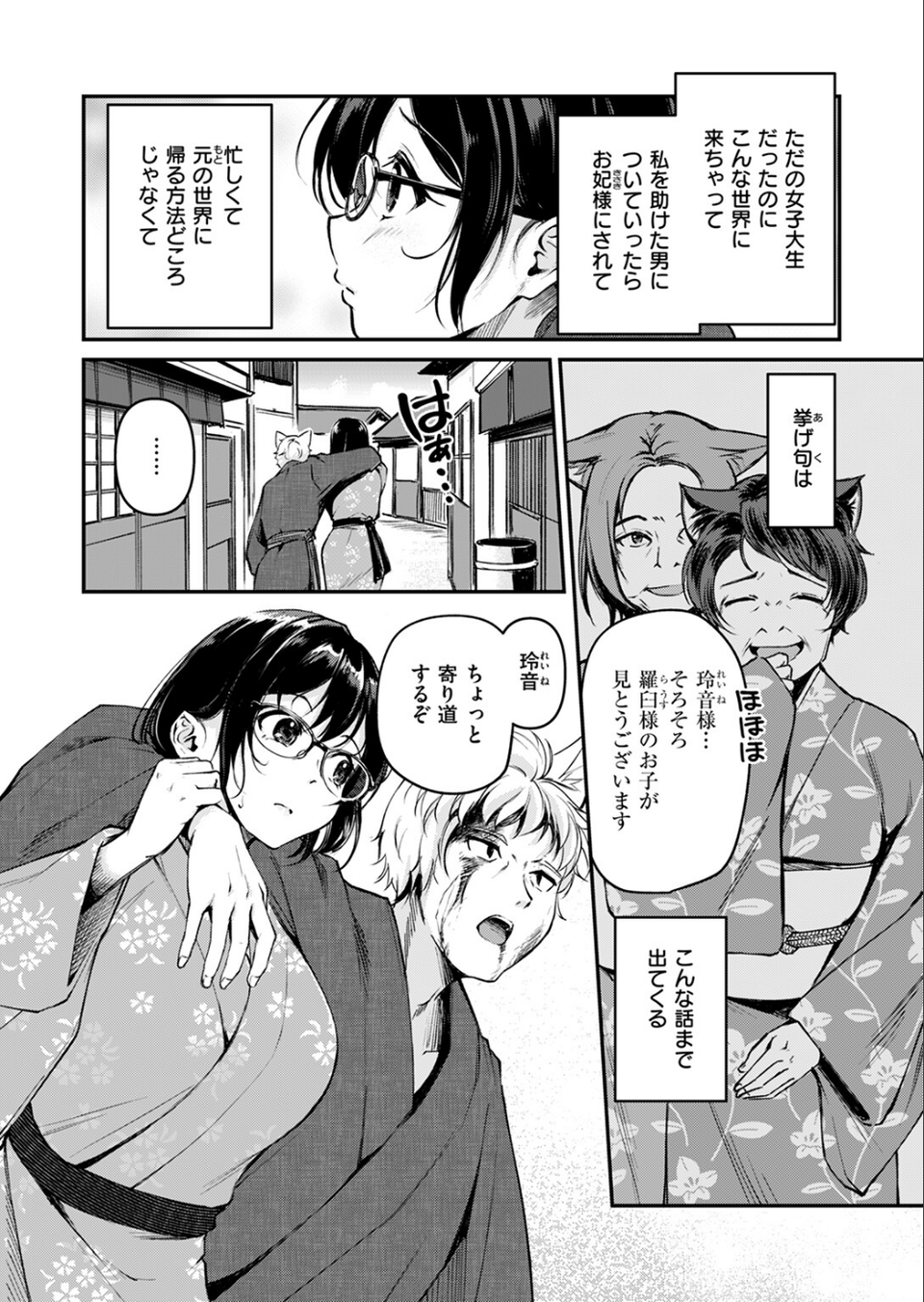 異世快楽天SELECTION 2024 SUMMER 27 ページ目