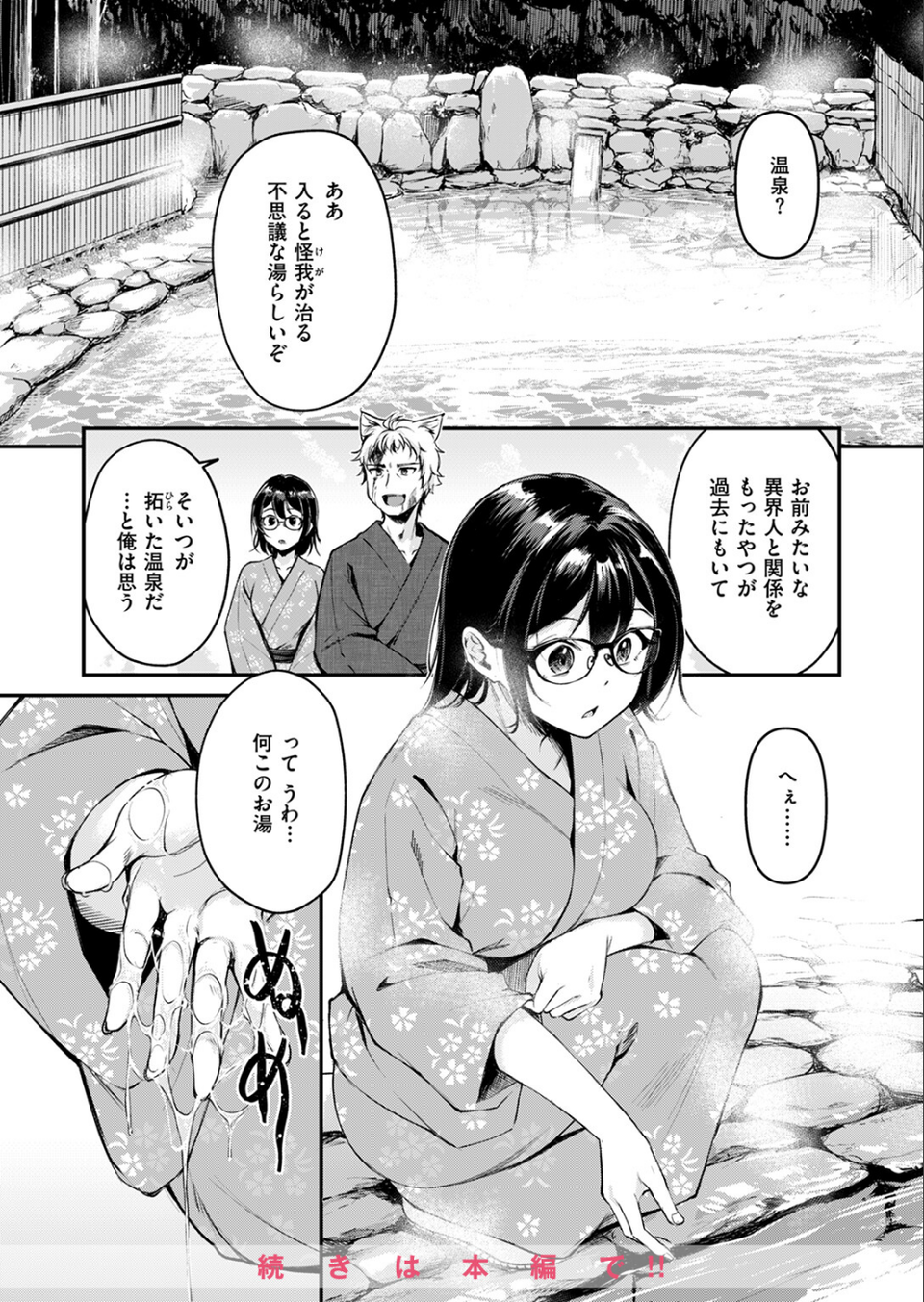 異世快楽天SELECTION 2024 SUMMER 28 ページ目