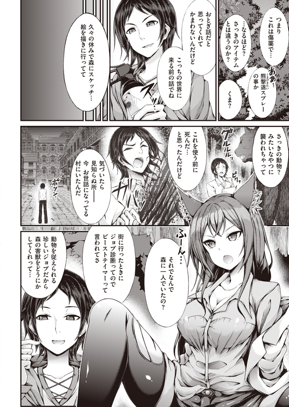 異世快楽天SELECTION 2024 SUMMER 46 ページ目