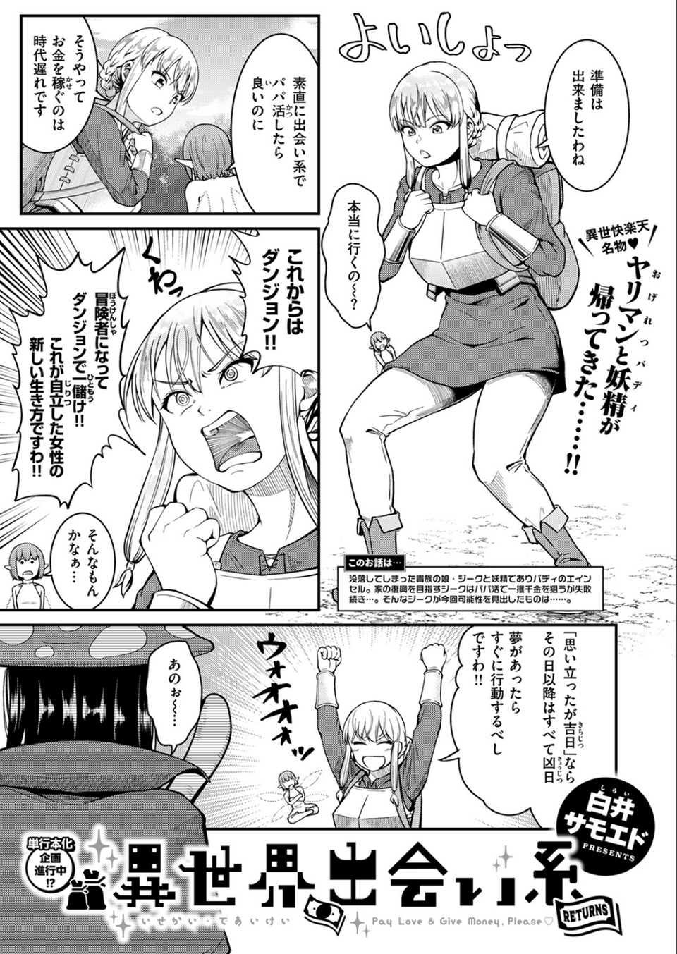 異世快楽天SELECTION 2024 SUMMER 49 ページ目