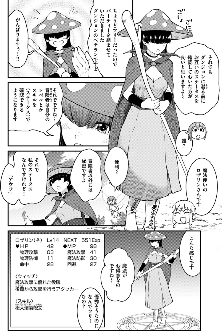 異世快楽天SELECTION 2024 SUMMER 50 ページ目