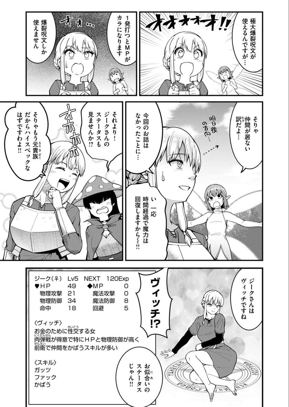 異世快楽天SELECTION 2024 SUMMER 51 ページ目