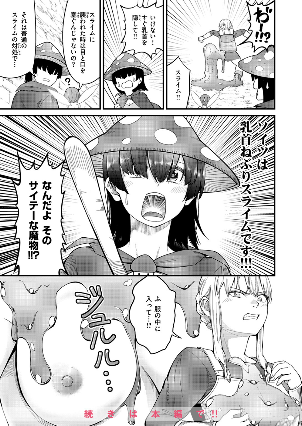 異世快楽天SELECTION 2024 SUMMER 53 ページ目