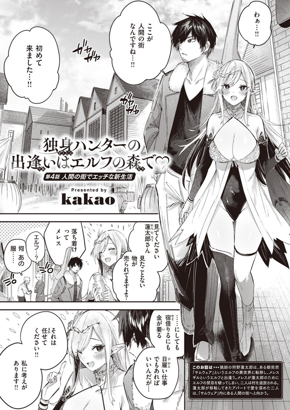 独身ハンターの出逢いはエルフの森で 第3話 1 ページ目