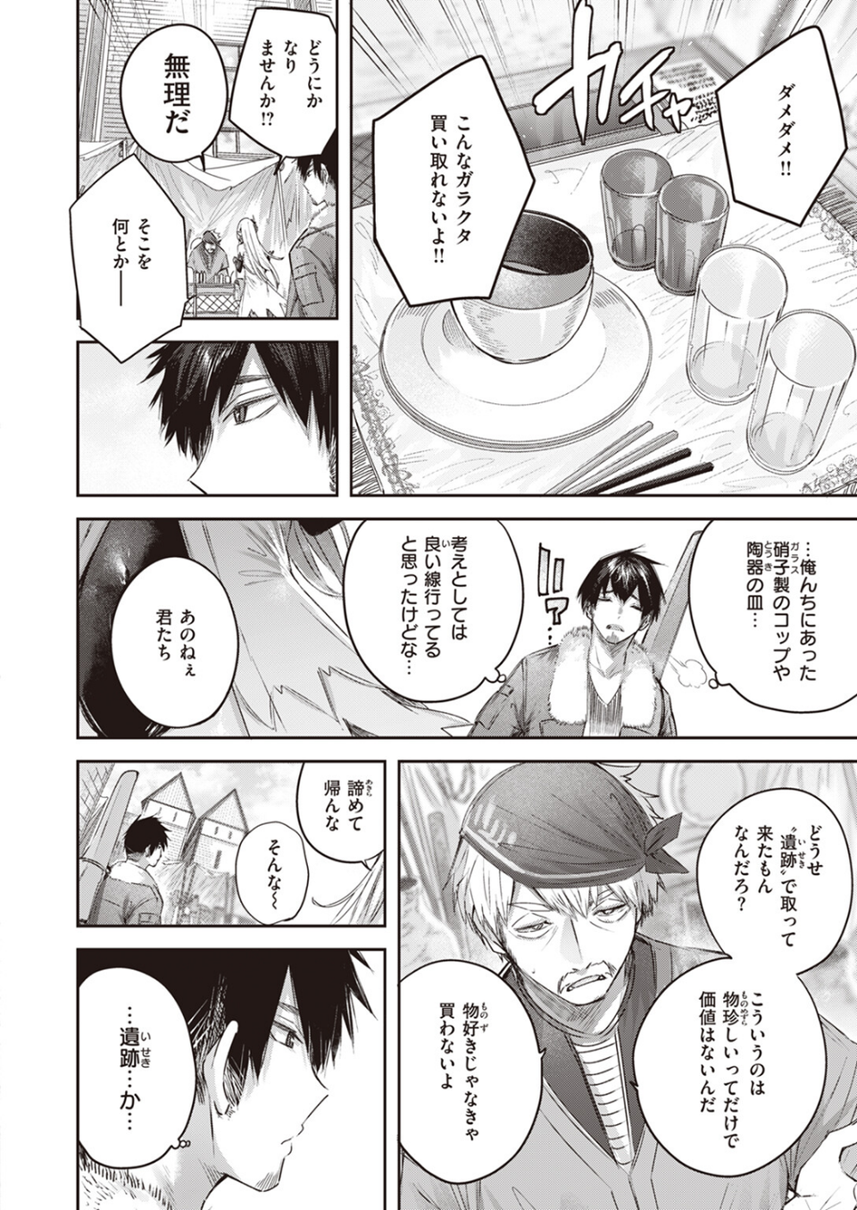 独身ハンターの出逢いはエルフの森で 第3話 2 ページ目