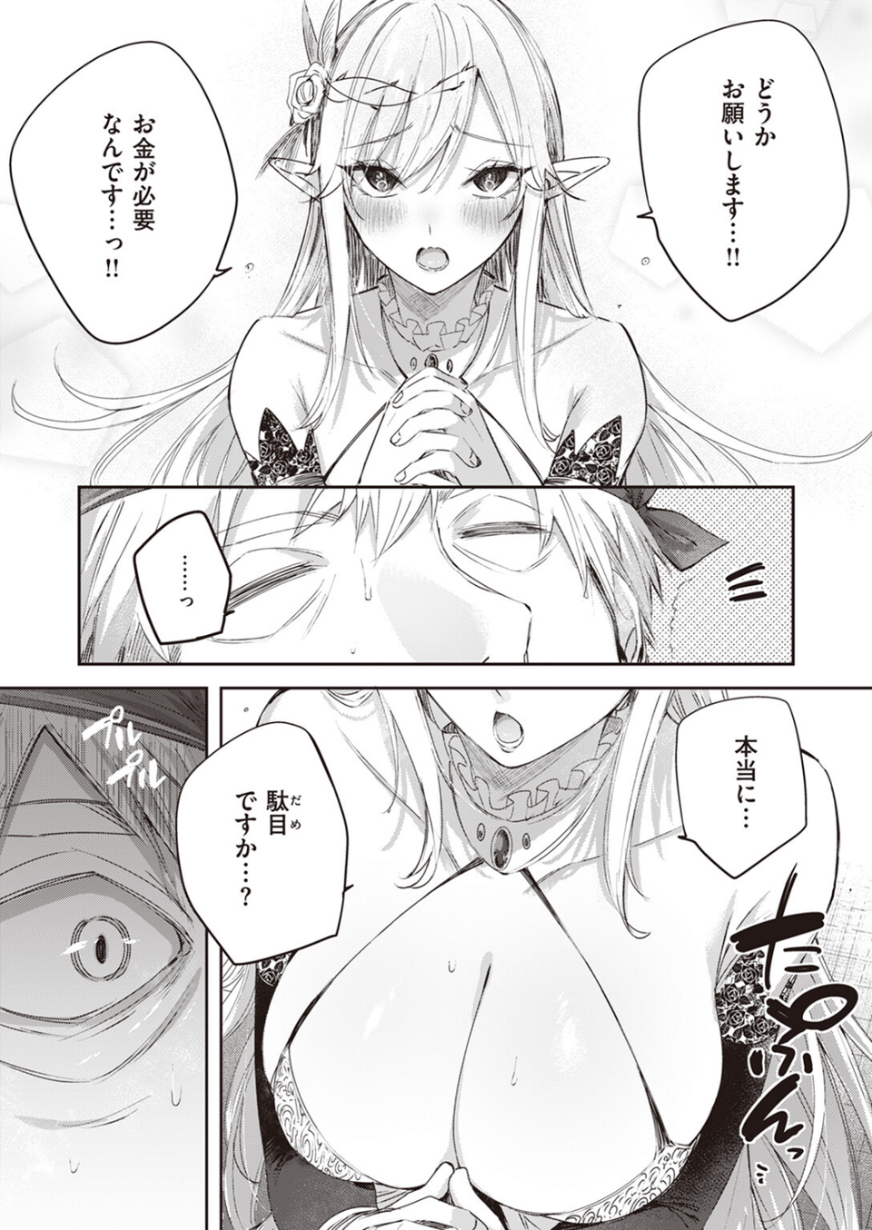 独身ハンターの出逢いはエルフの森で 第3話 3 ページ目