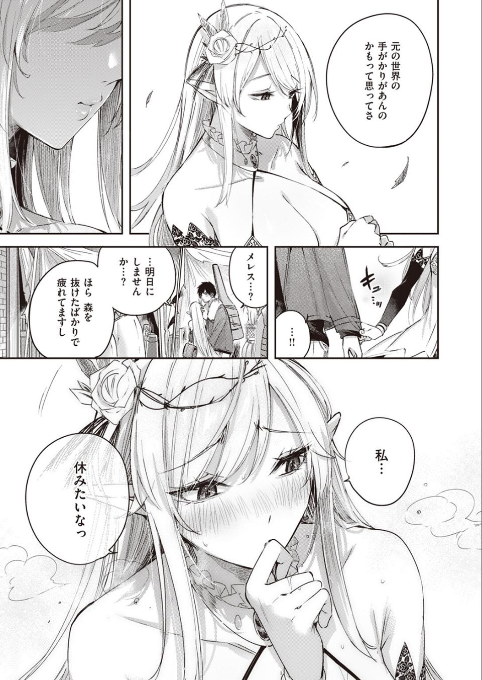 独身ハンターの出逢いはエルフの森で 第3話 5 ページ目