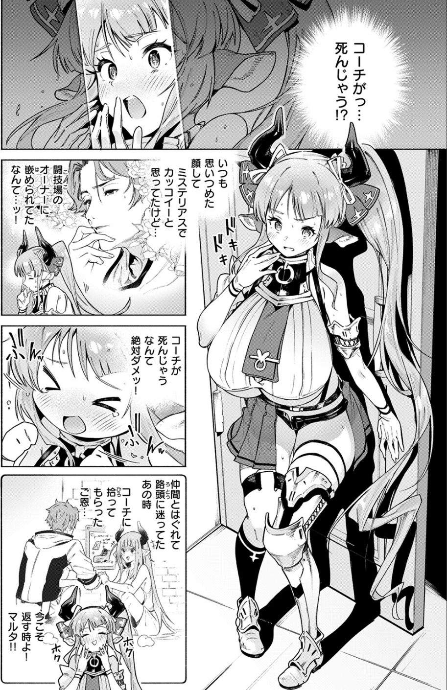 みてみてミノタウロス(単話) 4 ページ目