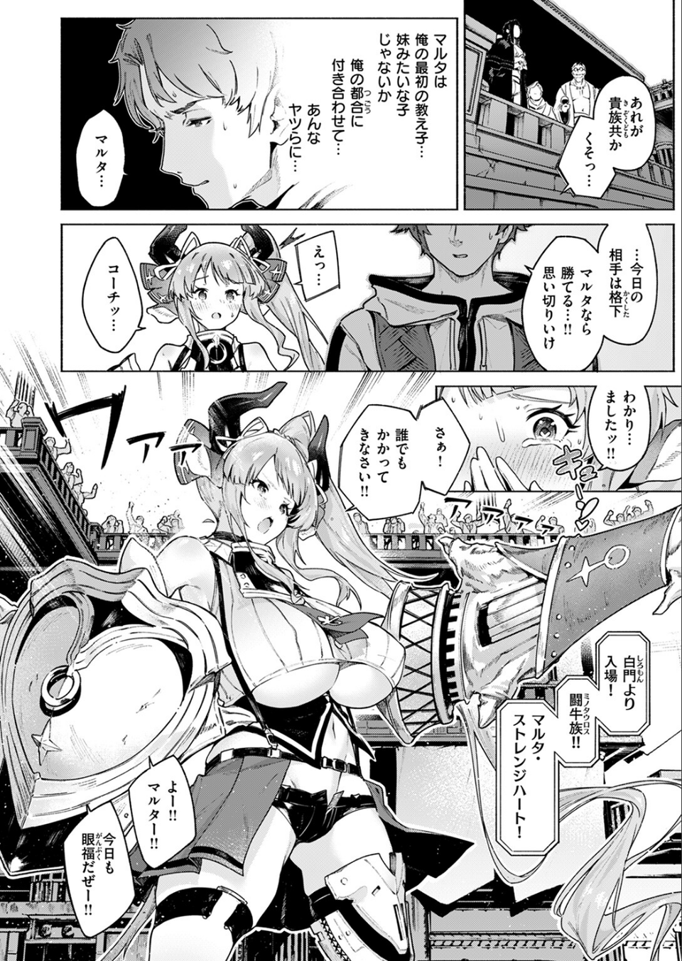 みてみてミノタウロス(単話) 6 ページ目
