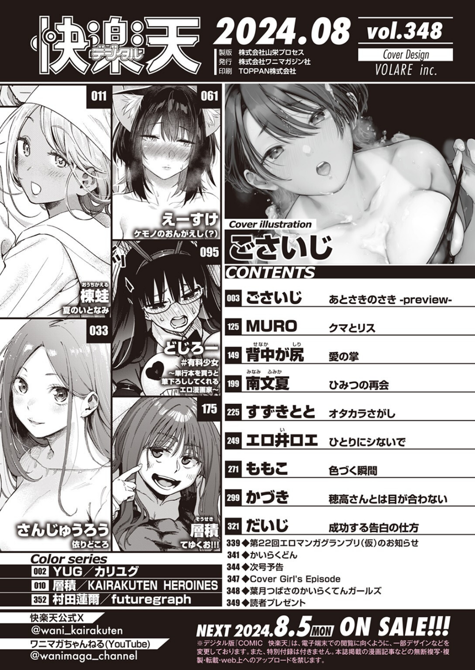 COMIC快楽天 2024年08月号 2 ページ目