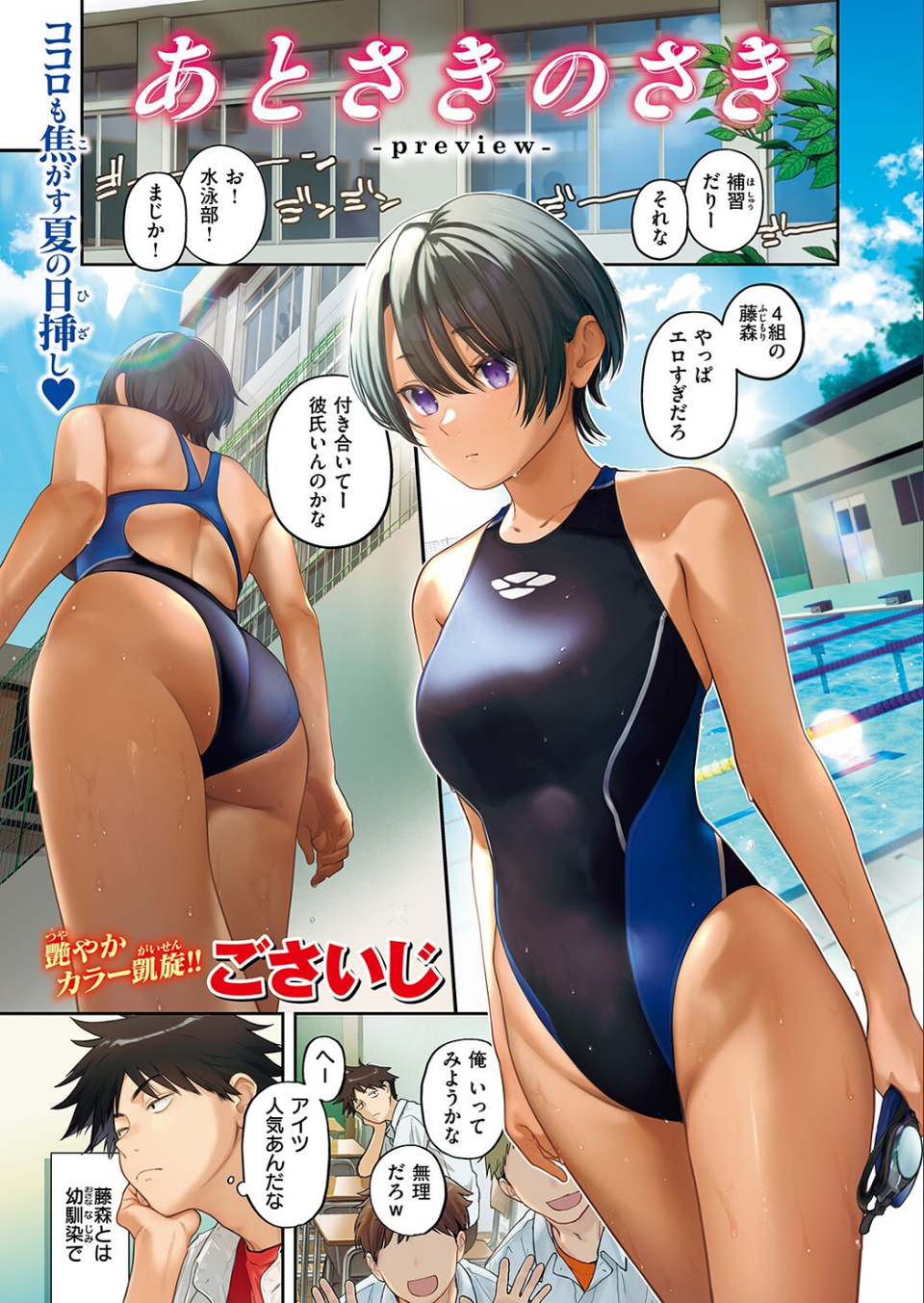 COMIC快楽天 2024年08月号 3 ページ目