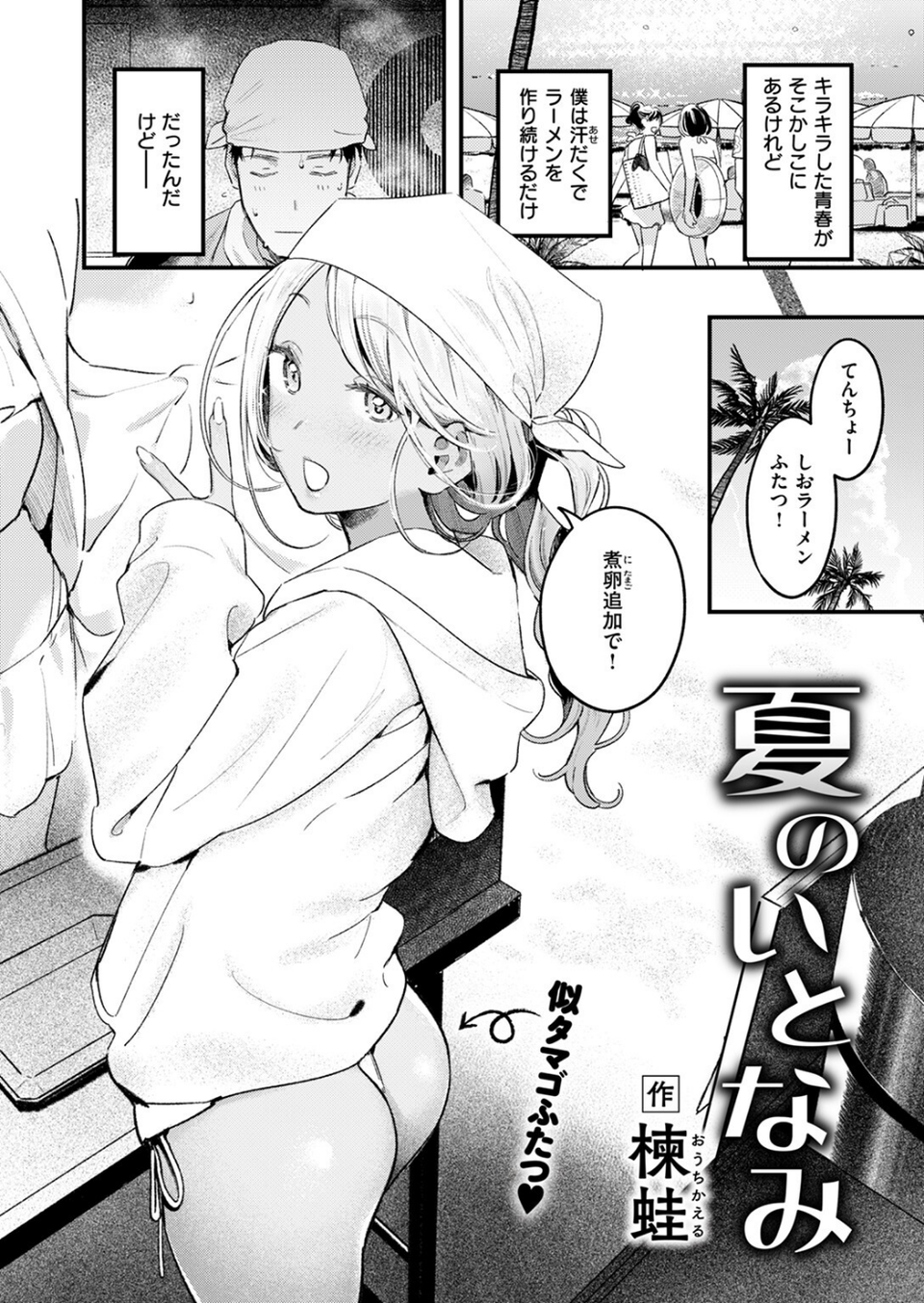 COMIC快楽天 2024年08月号 6 ページ目