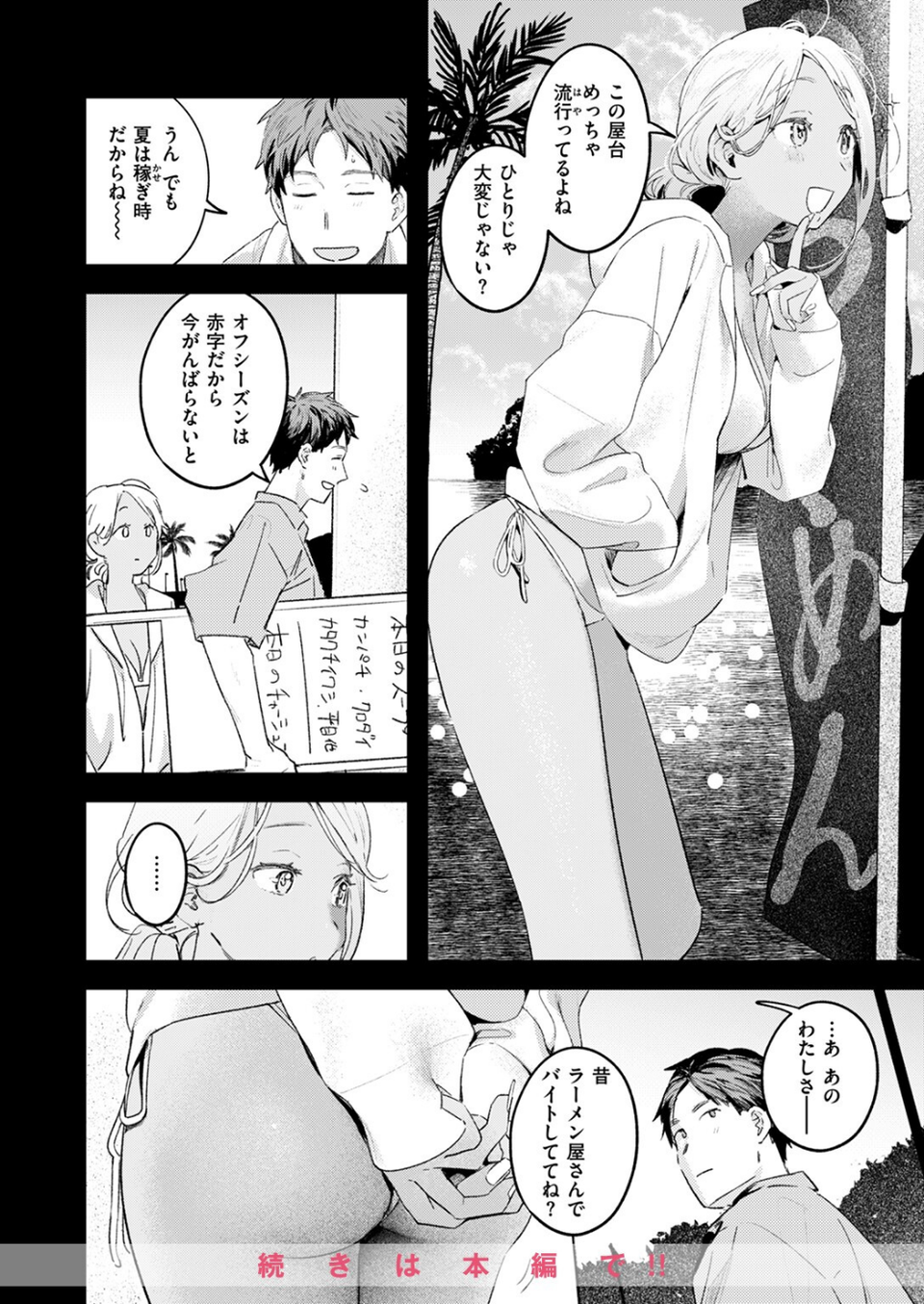 COMIC快楽天 2024年08月号 8 ページ目