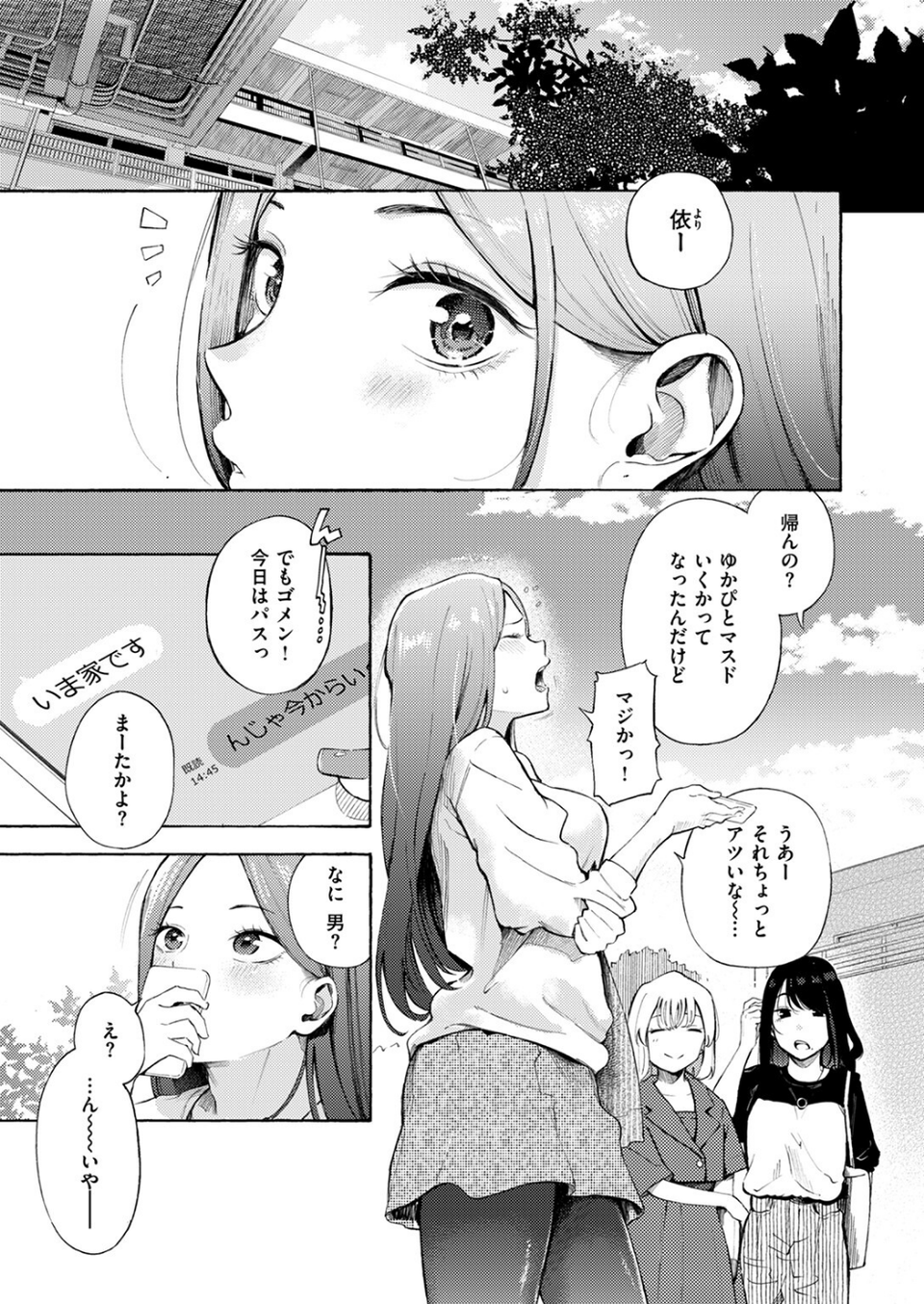 COMIC快楽天 2024年08月号 11 ページ目