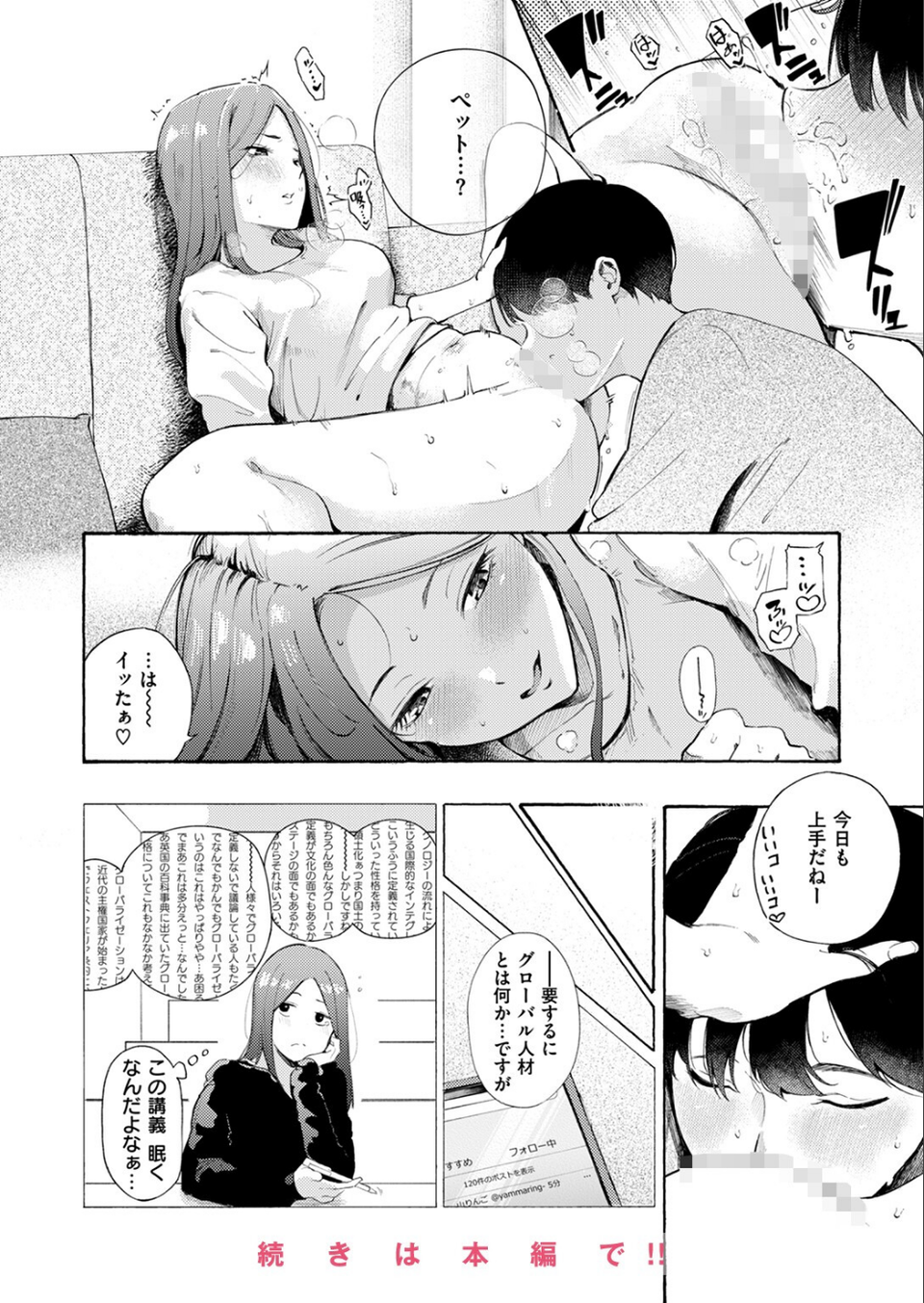 COMIC快楽天 2024年08月号 12 ページ目