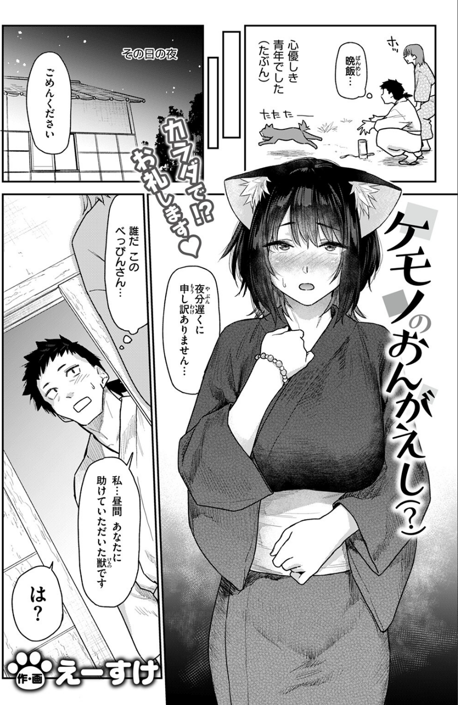 COMIC快楽天 2024年08月号 14 ページ目