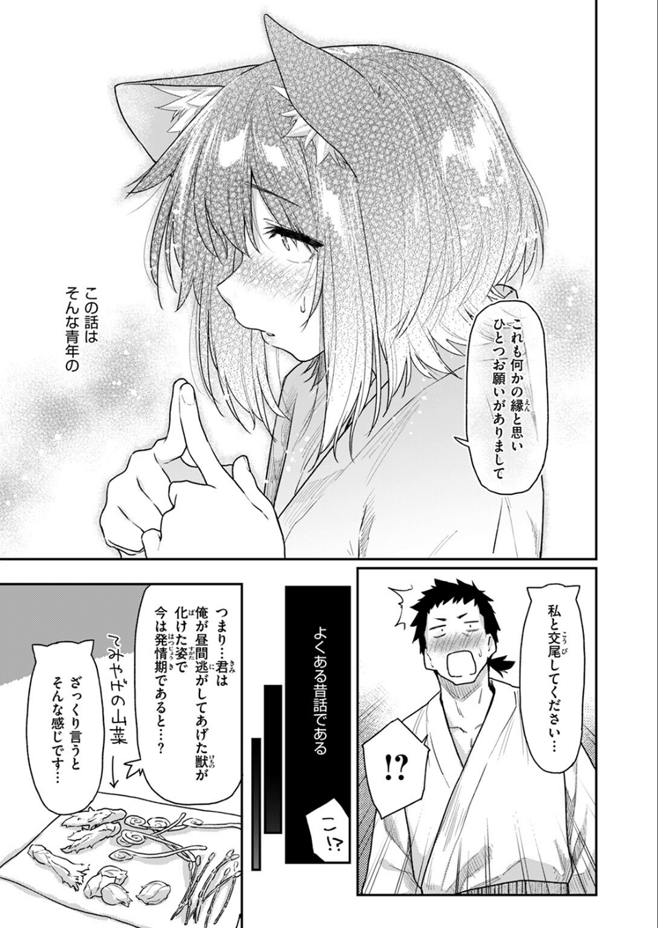 COMIC快楽天 2024年08月号 15 ページ目