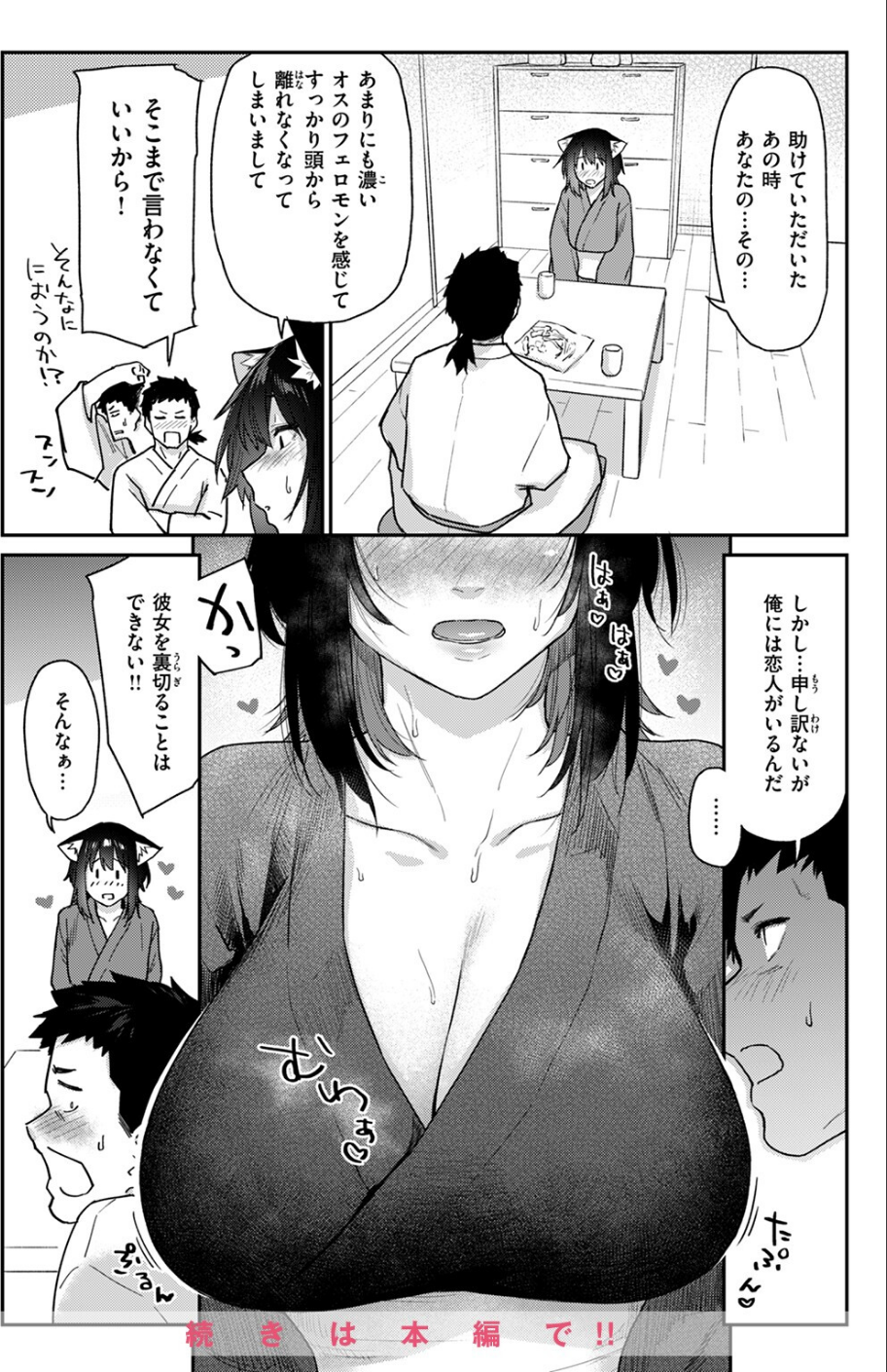 COMIC快楽天 2024年08月号 16 ページ目