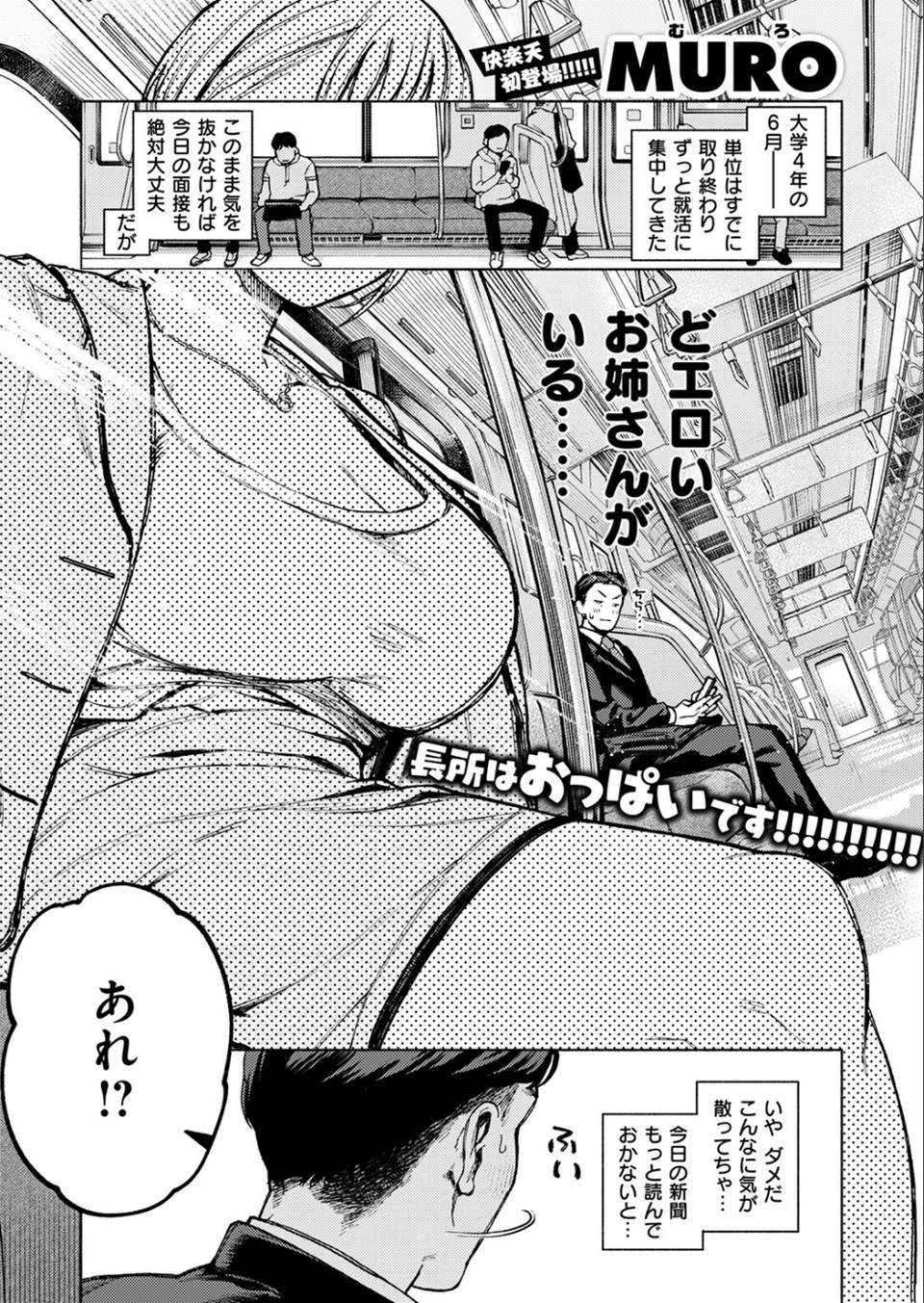COMIC快楽天 2024年08月号 21 ページ目