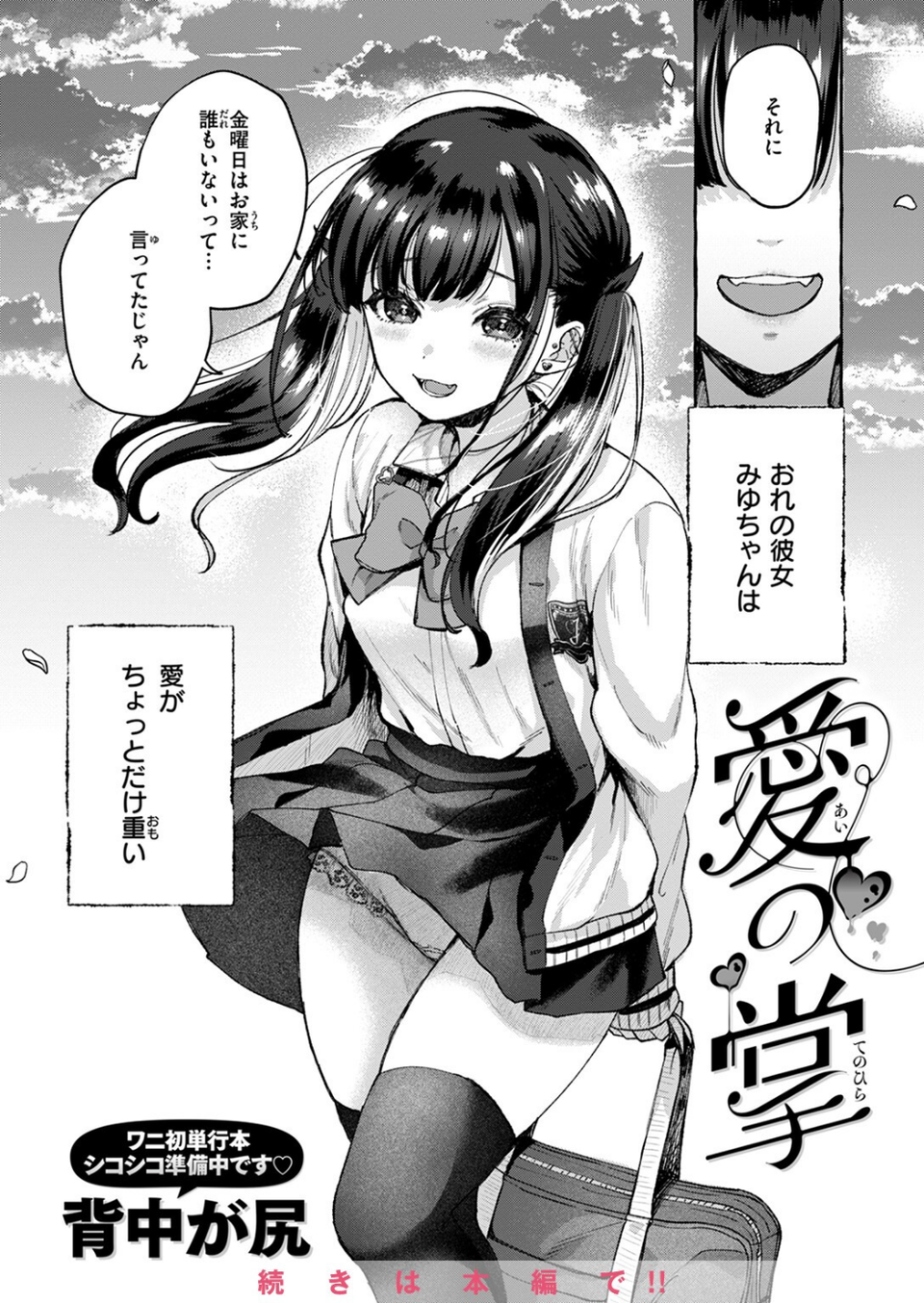 COMIC快楽天 2024年08月号 26 ページ目