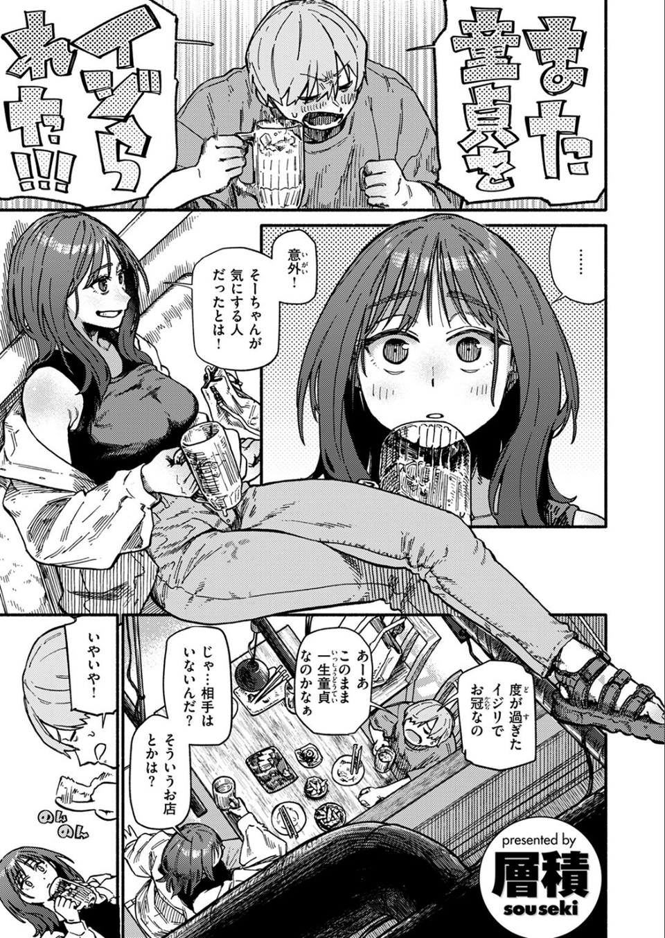 COMIC快楽天 2024年08月号 27 ページ目