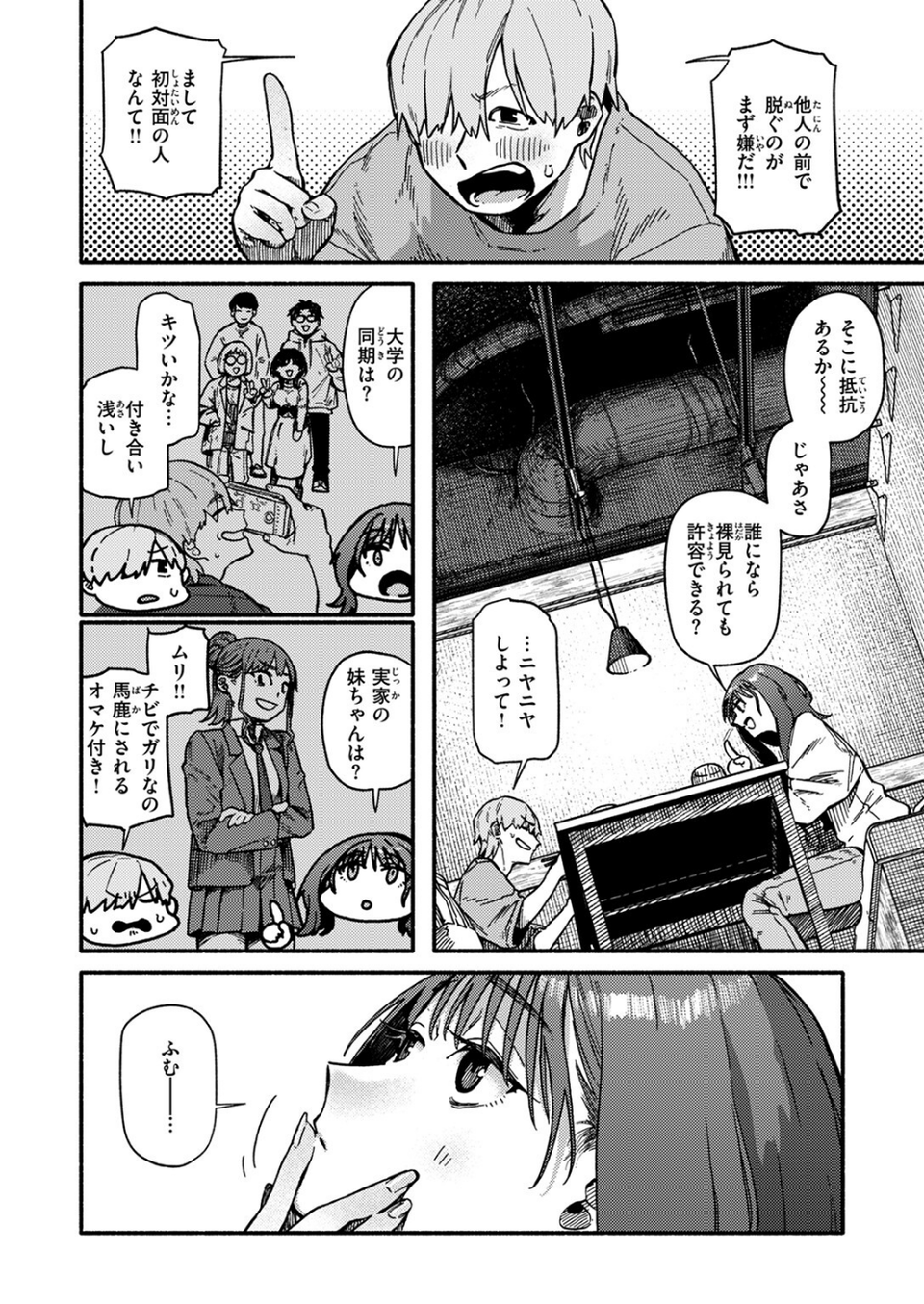 COMIC快楽天 2024年08月号 28 ページ目