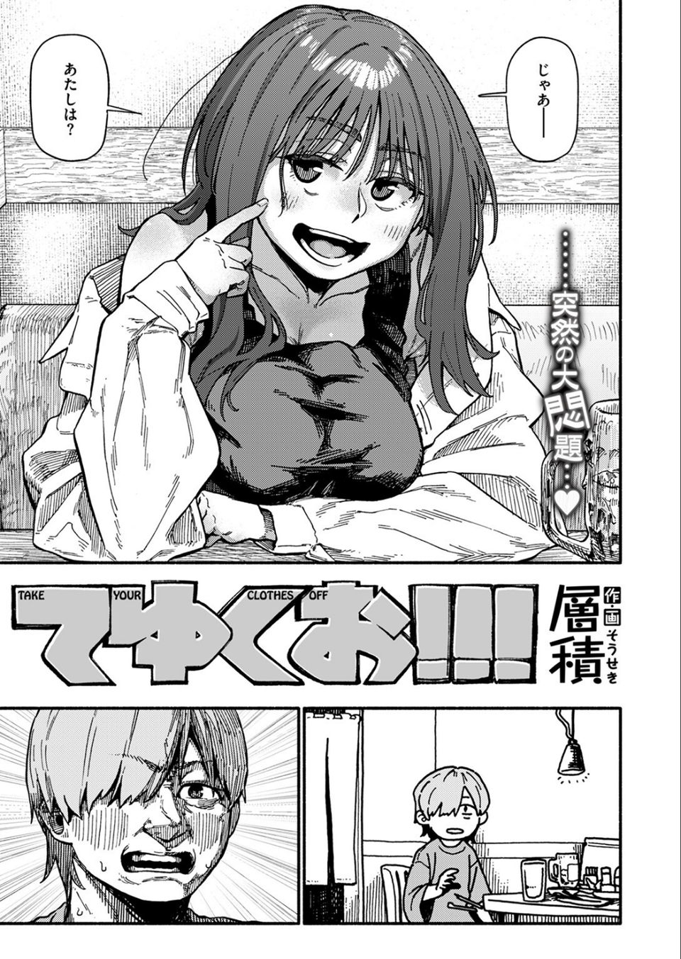 COMIC快楽天 2024年08月号 29 ページ目
