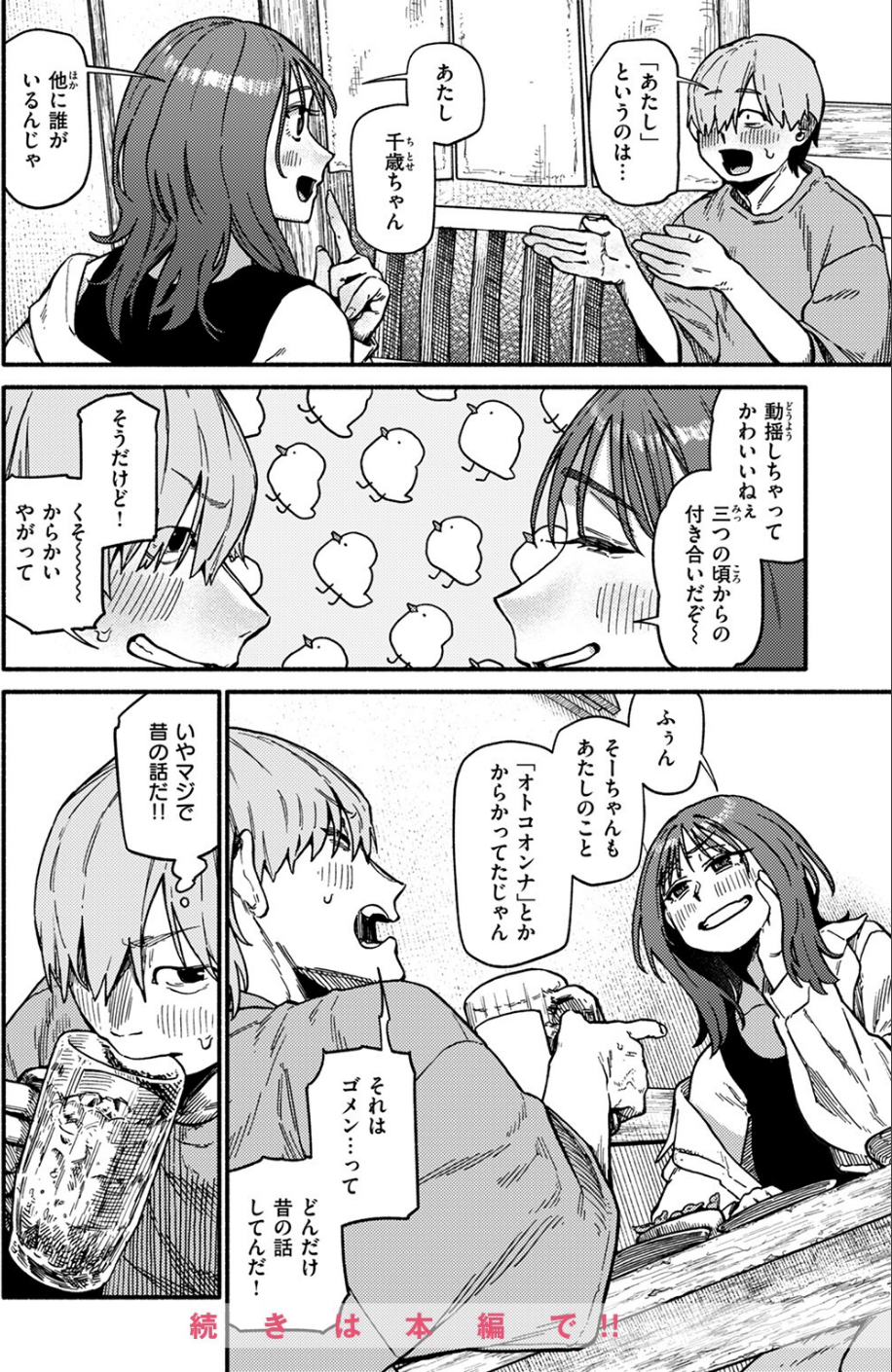 COMIC快楽天 2024年08月号 30 ページ目