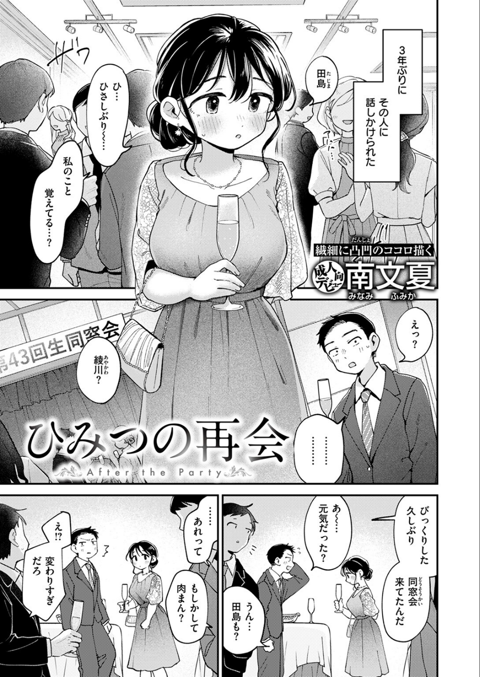 COMIC快楽天 2024年08月号 31 ページ目