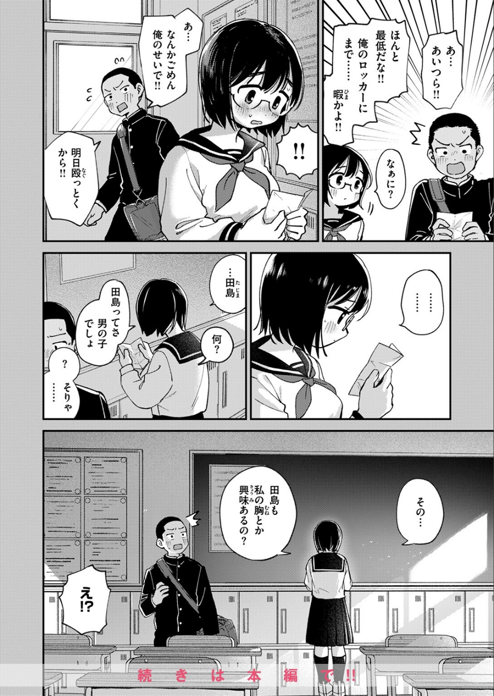 COMIC快楽天 2024年08月号 34 ページ目