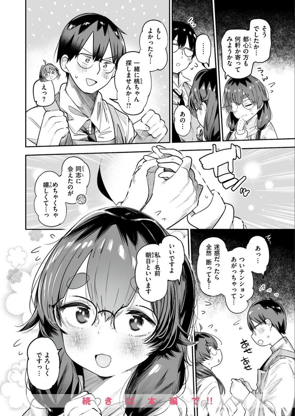 COMIC快楽天 2024年08月号 38 ページ目