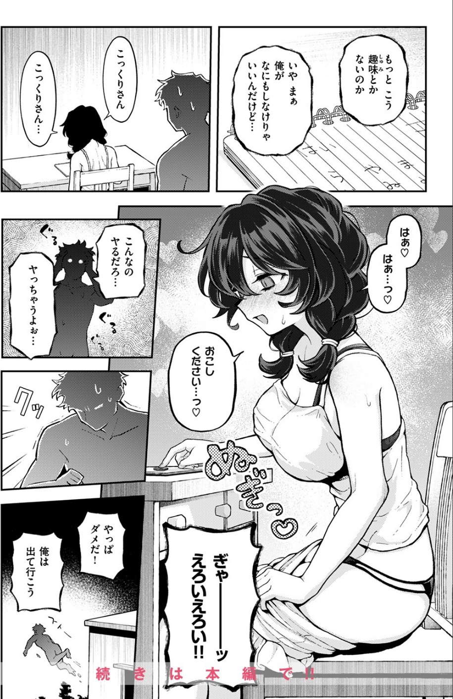 COMIC快楽天 2024年08月号 42 ページ目